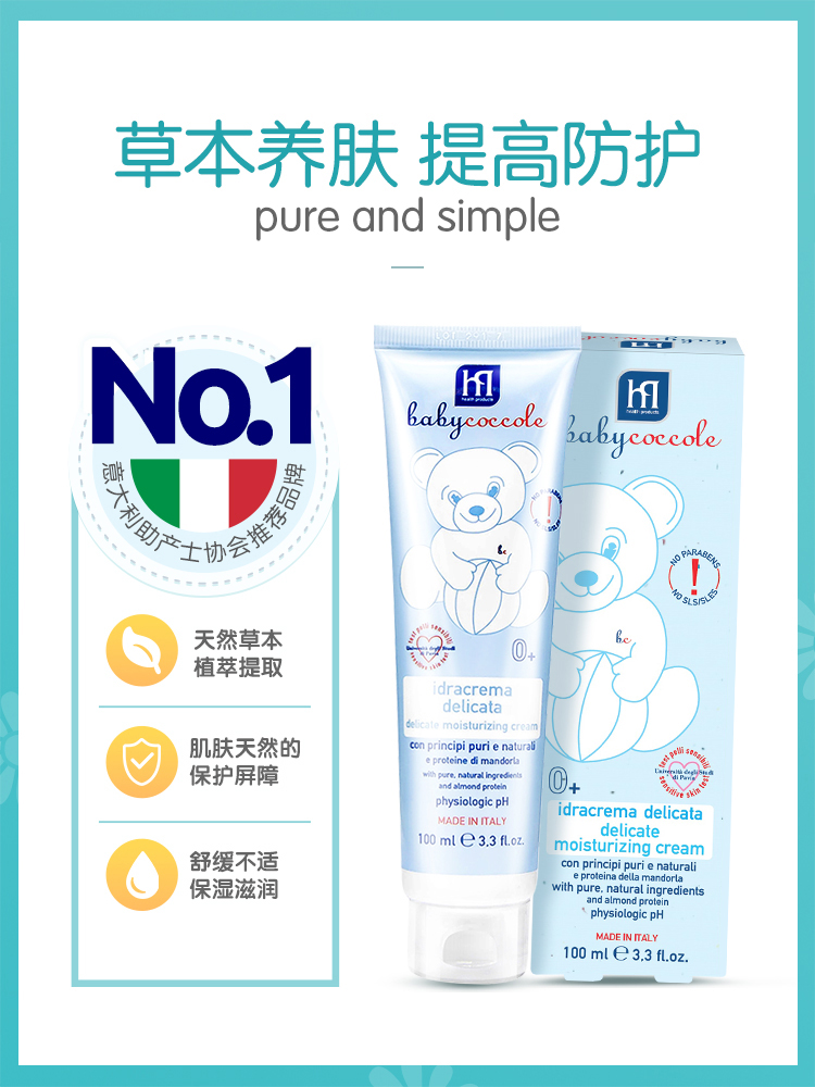 意大利进口 Baby Coccole 宝贝可可丽 婴儿滋润保湿面霜 100ml 天猫优惠券折后￥24包邮（￥59-35）