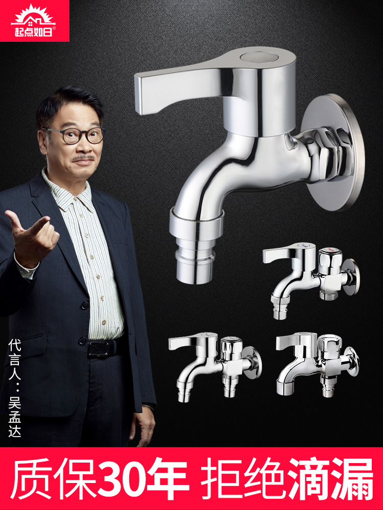 起点如日 全铜洗衣机水龙头 图1