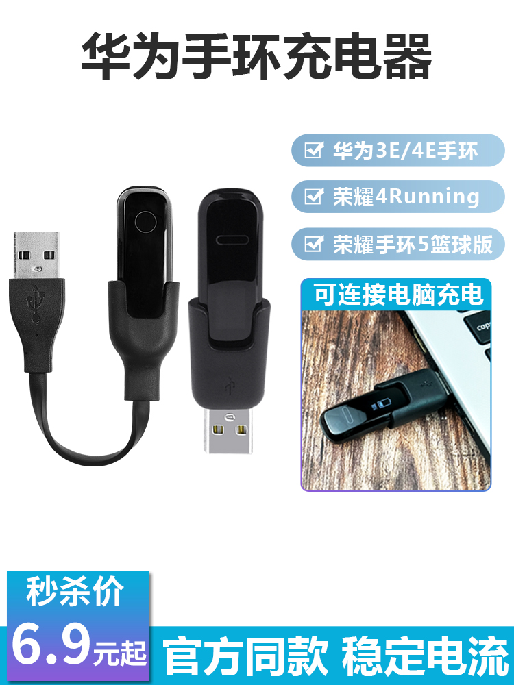 Huawei 3/4 e e ring charger glory hand ring version 5 also elf/4 running version of the charging base intelligent motion bracelet AW70 recharging USB line general the original replacement parts