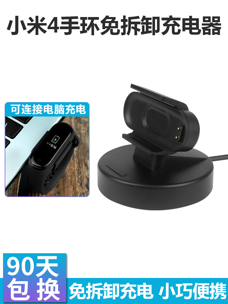 Putting millet ring 4 4 smart charger millet hand ring Nfc version of usb charging base quick charge stand four broke portable data line to replace the what the original authentic general parts