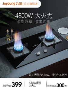 4.8KW猛火！Joyoung九阳 fb03s台嵌两用燃气灶