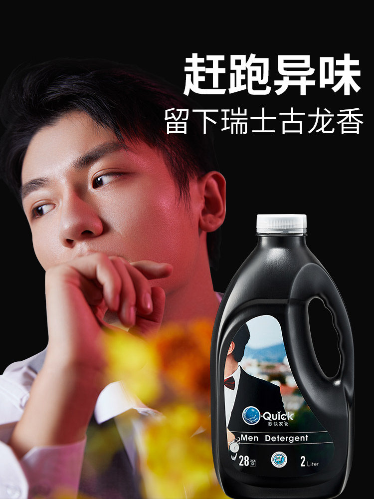 瑞士进口 O-Quick 欧快 古龙香水味 男士洗衣液 2L 天猫优惠券折后￥19.9包邮（￥59.9-40）