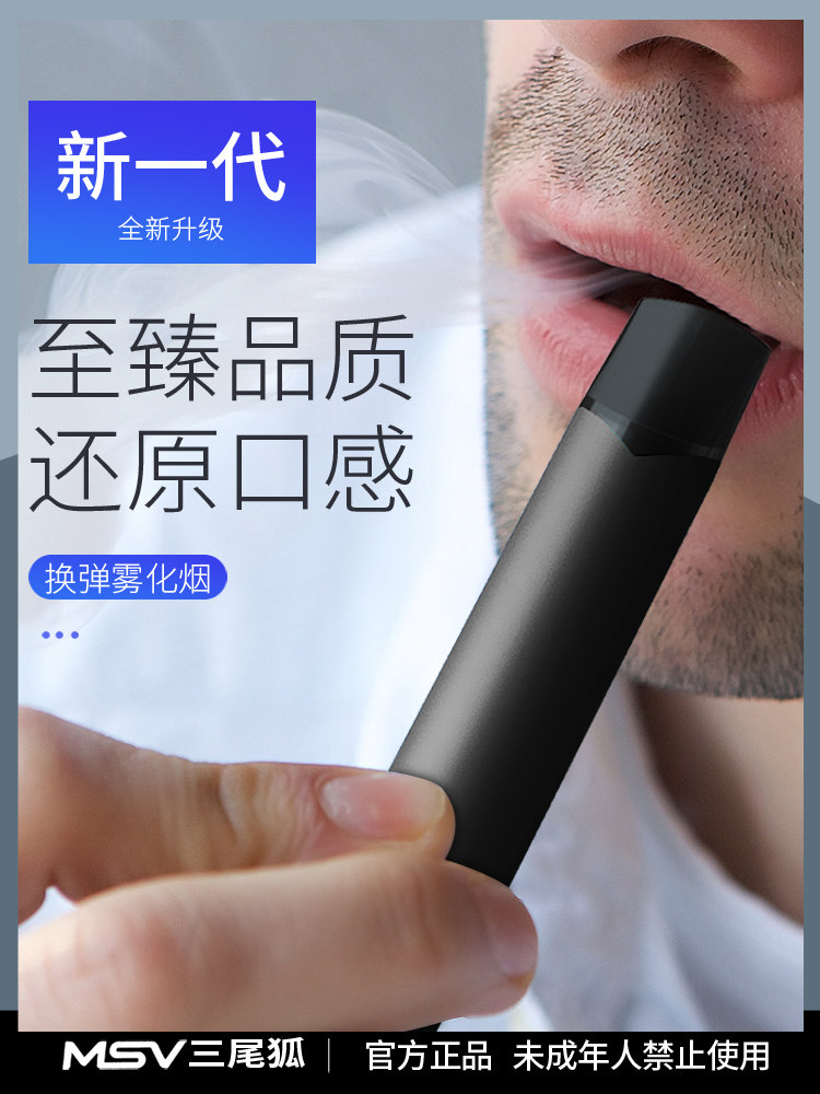MSV 19年新款 电子烟 大烟雾换弹雾化烟 天猫优惠券折后￥269包邮（￥299-30）3色可选