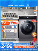 海尔EG100MAX5S 全自动滚筒洗衣机10kg