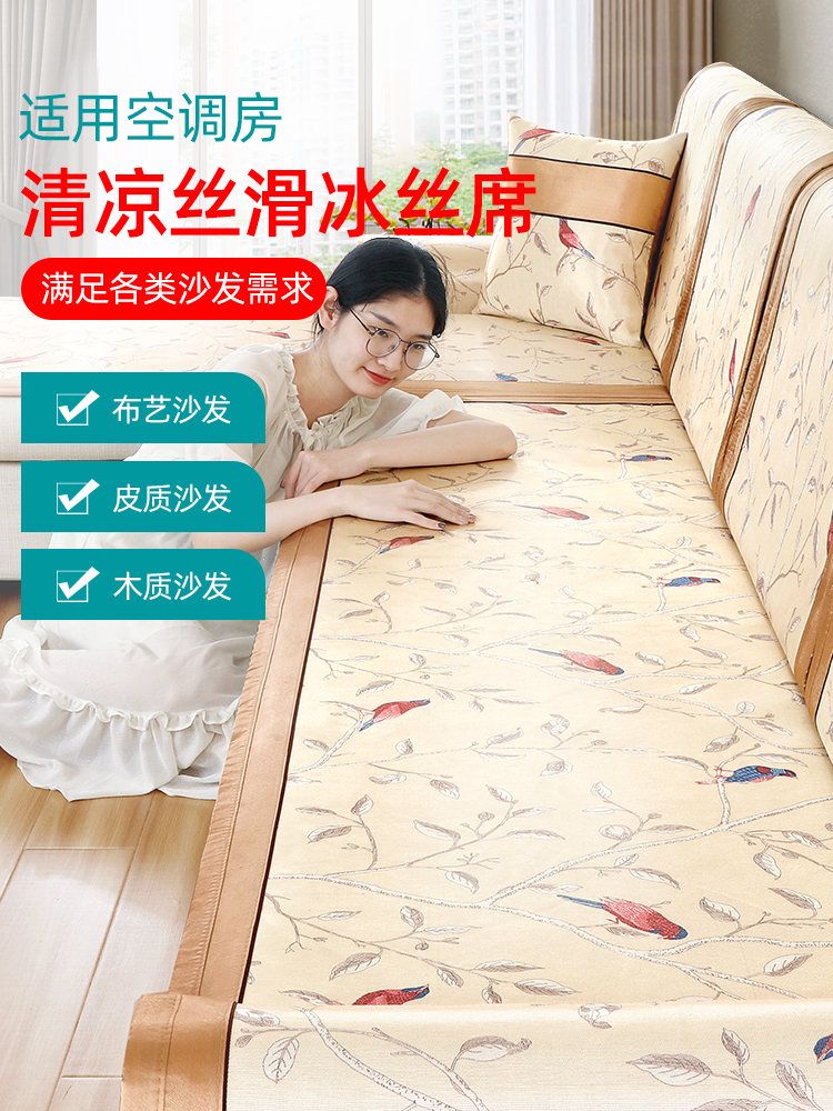 Sofa đệm mùa hè thảm đoạn mùa hè ngủ mat trượt sinh hoạt sofa phòng tựa lưng bộ sofa khăn da bao gồm bao gồm tất cả lụa băng