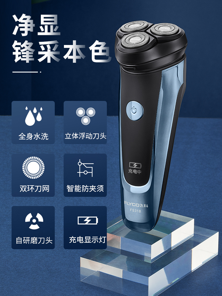 飞科 电动剃须刀 男士刮胡刀 图2