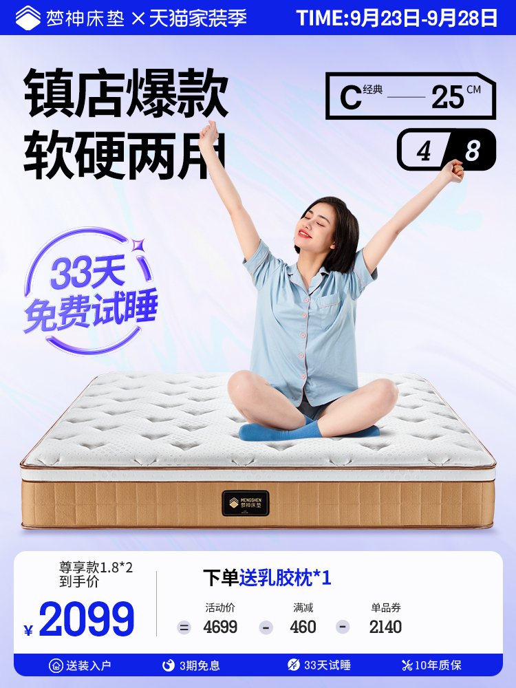 梦神 莫扎特 天然乳胶五区独袋椰棕床垫 尊享版 1800*2000mm 双重优惠折后￥1699包邮