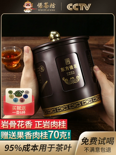 悟茶坊 Wuyishan Dahongpan Rock Tea Positive Rock Cinnamon Cinnamon Gan Yun Tea Owlon Tea вместе 250g
