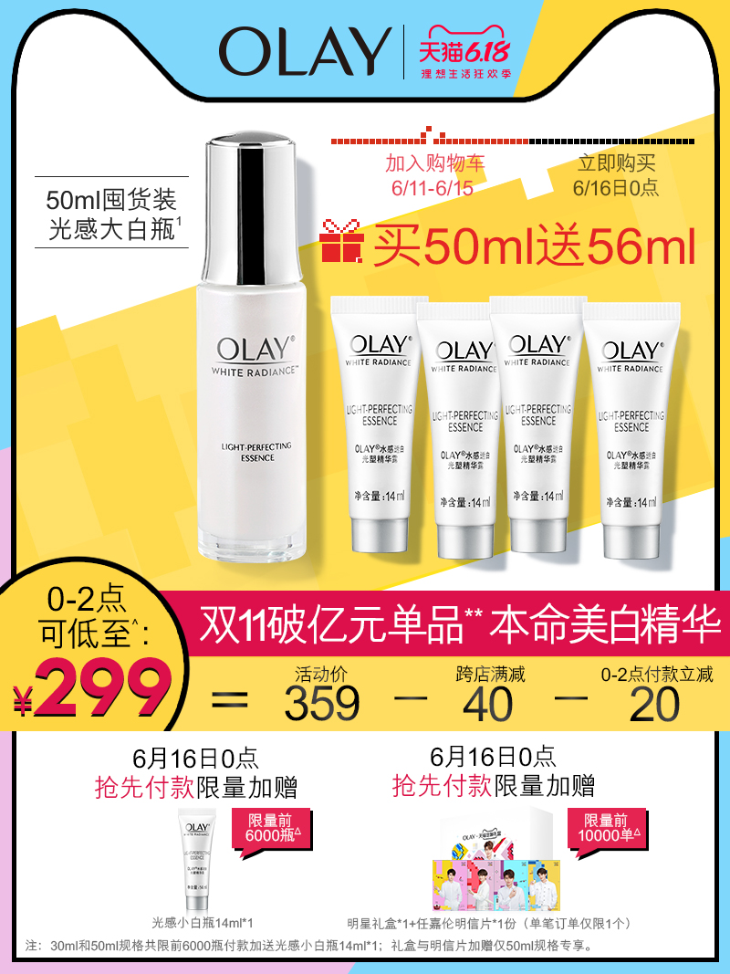 双11亿元单品 OLAY 第三代光感小白瓶 50ml+14ml*5支 图1