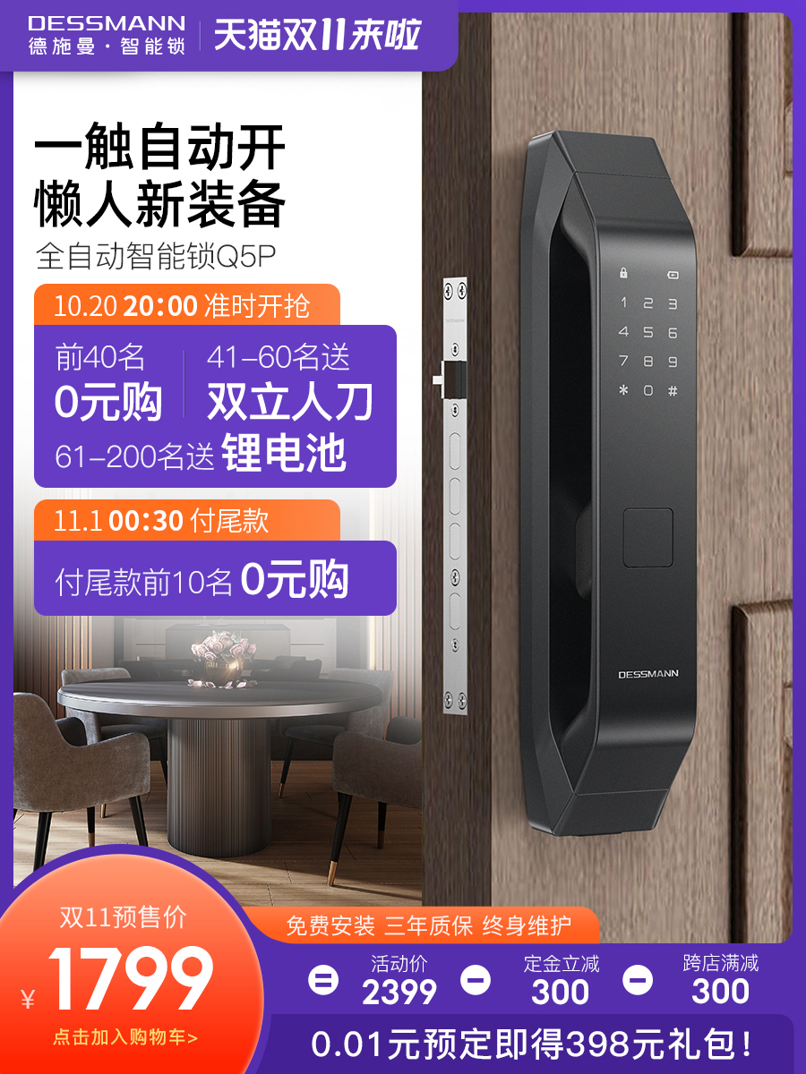 德施曼 Q5P 高端全自动 智能指纹锁 图1