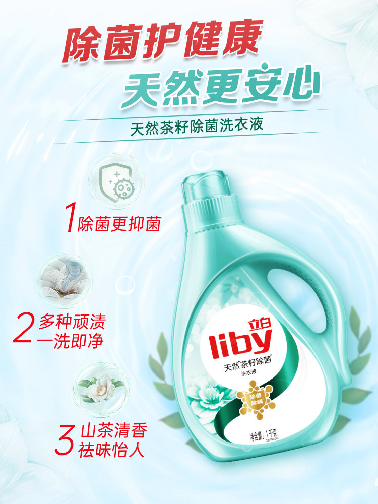 Liby 立白 天然茶籽除菌洗衣液 10斤*2套 ￥55包邮（需10元定金）