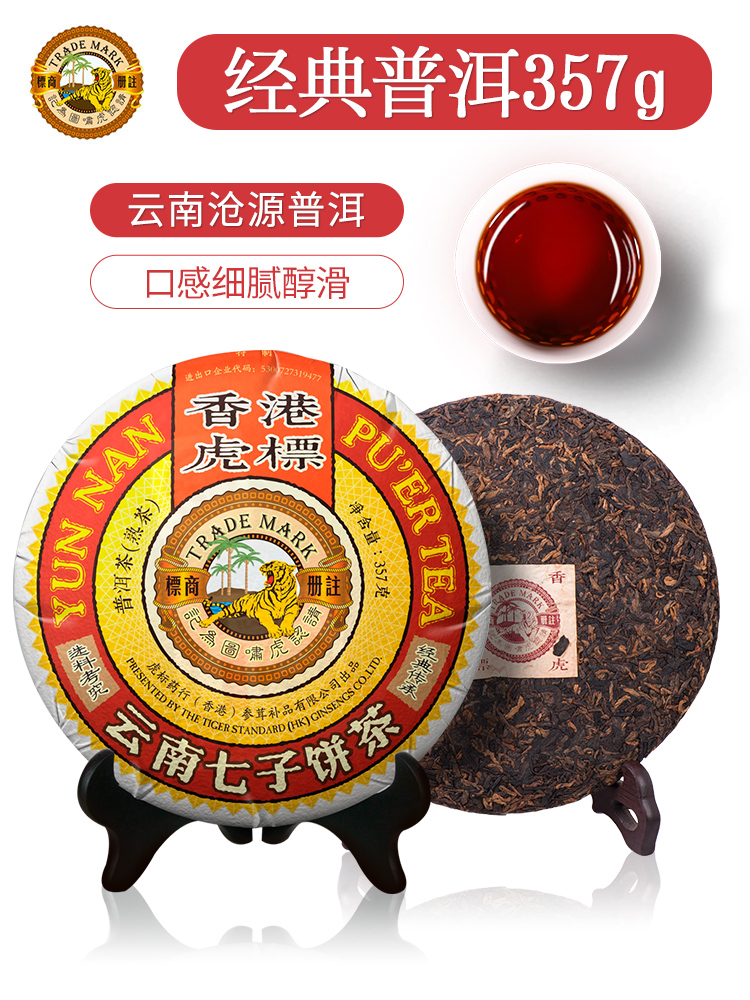 虎标 七号经典普洱茶熟茶 云南七子饼茶 357g*3饼*2件 多重优惠折后￥412包邮