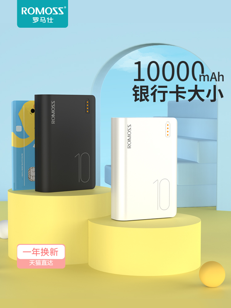 ROMOSS 罗马仕 sense 4 mini 迷你移动电源 充电宝 10000mAh 天猫优惠券折后￥49包邮（￥84-35）