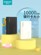 ROMOSS罗马仕sense4 mini 银行卡大小10000毫安充电宝 移动电源