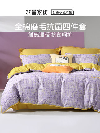 水星家纺磨毛四件套全棉纯棉套件床单被套冬季厚床单被单邂逅31号