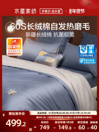 水星家纺60S长绒棉套件全棉磨毛抗菌四件套家用纯棉套件床单被套