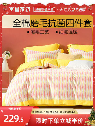水星家纺全棉磨毛四件套纯棉抗菌套件加厚保暖被套床单秋冬床品qc