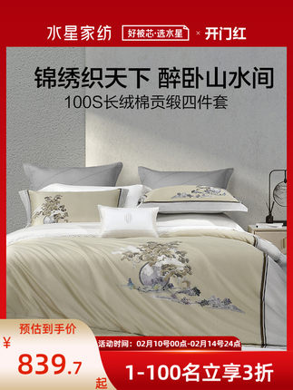 水星家纺轻奢100支长绒棉四件套全棉纯棉中国风被套贡缎床上用品