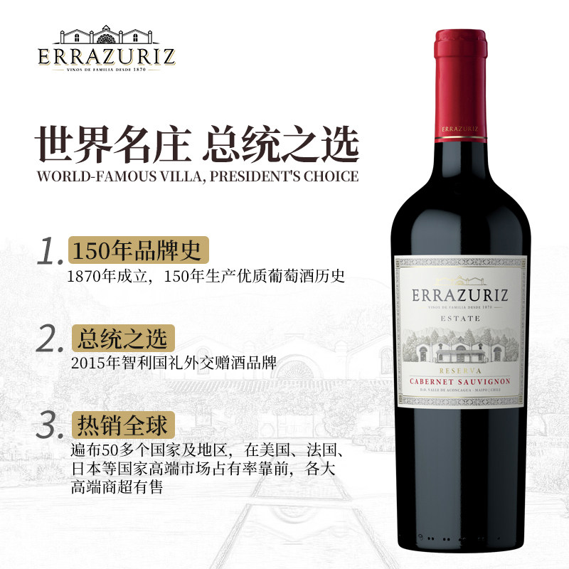 伊拉苏山庄Reserva珍藏佳美娜赤霞珠干红，2026智利红酒最佳选择？