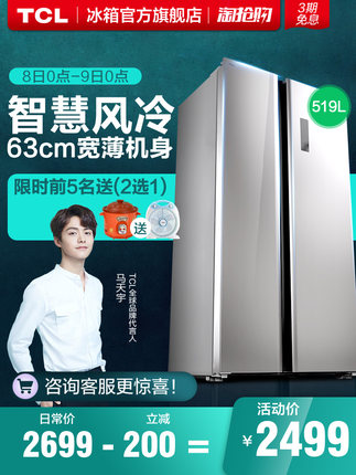 TCL BCD-519WEZ50 对开门/双开门式 风冷无霜电脑双门电冰箱家用