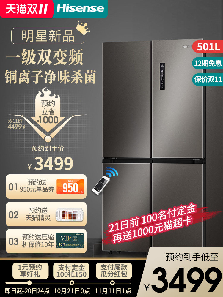 海信 十字对开 智能变频冰箱 501L 风冷无霜 图1