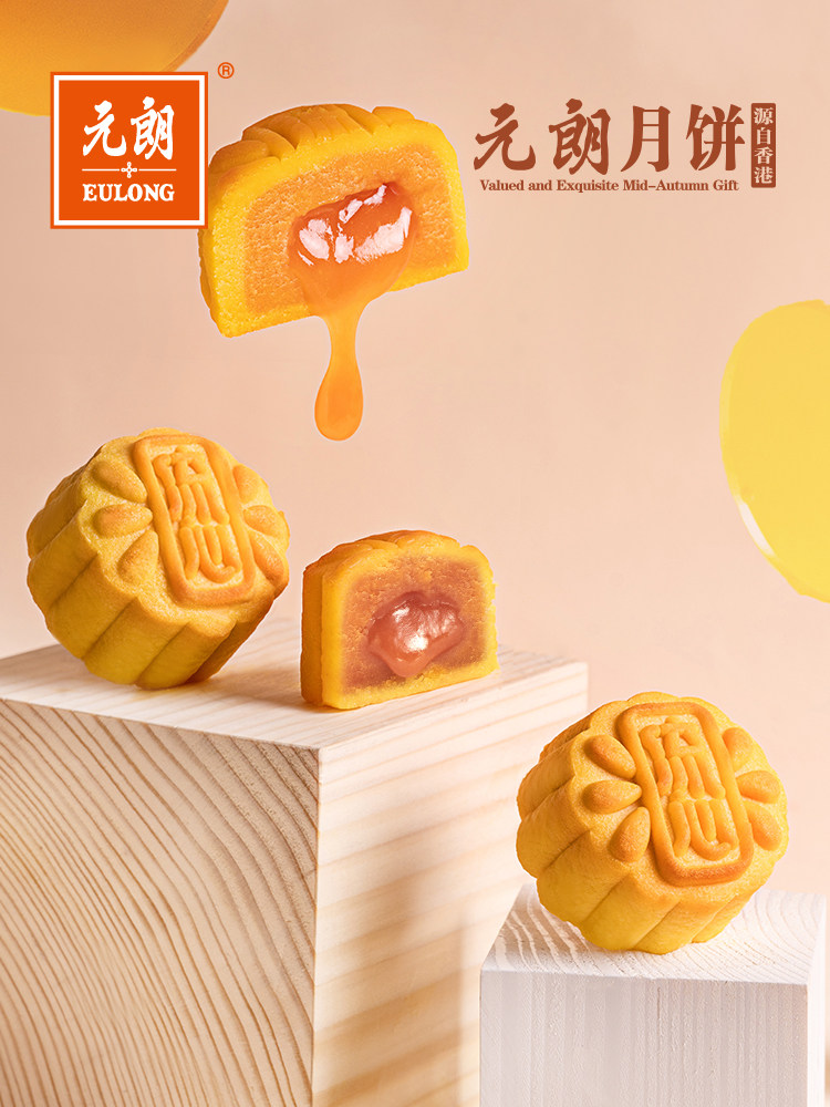 元朗 流心月饼礼盒 300g 图3