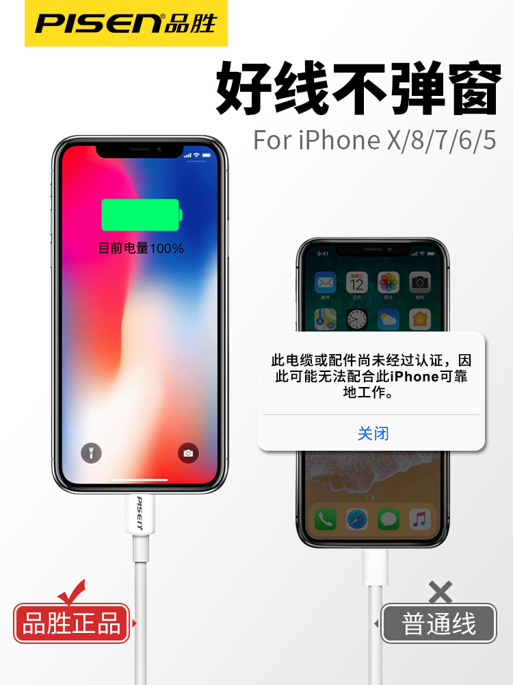品胜 苹果数据线 多型号多规格 图1