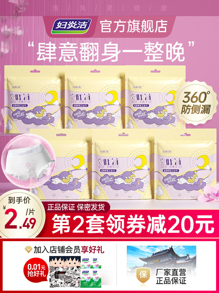 妇炎洁 安睡裤 超薄裤型卫生巾 6包共12片 天猫优惠券折后￥19.9包邮（￥39.9-20）