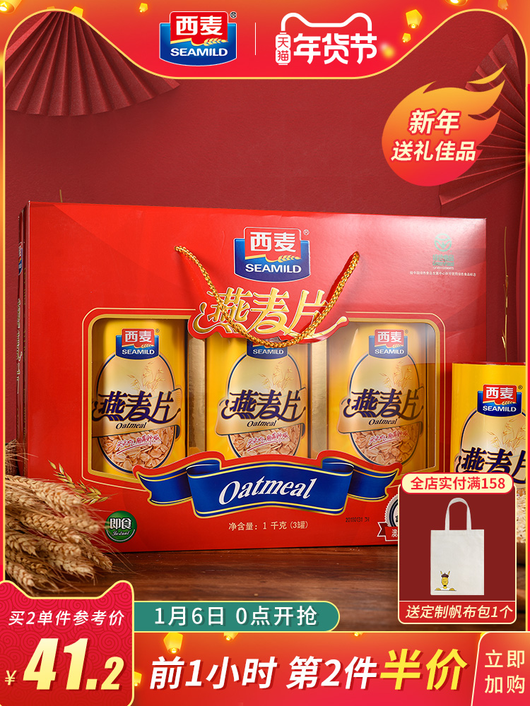 西麦 精装燕麦片礼盒 3桶/1000g 图1