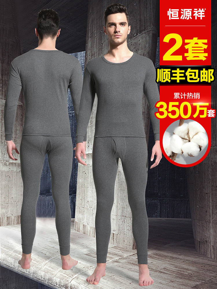 恒源祥 保暖内衣套装*2套 天猫优惠券折后￥68包邮（￥98-30）男、女多款多色可选