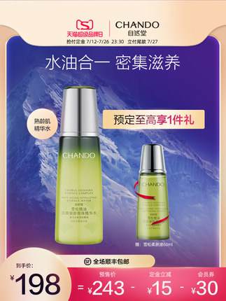 自然堂雪松精油活颜御龄微珠精华水抗皱补水保湿锁水熟龄肌正品！