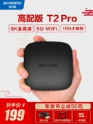 Skyworth Skyworth Otaru T2Pro Mạng TV Set Top Box 6K HD Player Home wifi TV Box Wireless TV Box Home