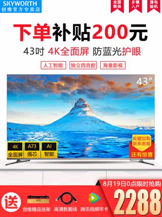 Skyworth\/创维 43H5 43英寸4K超清智能网络W
