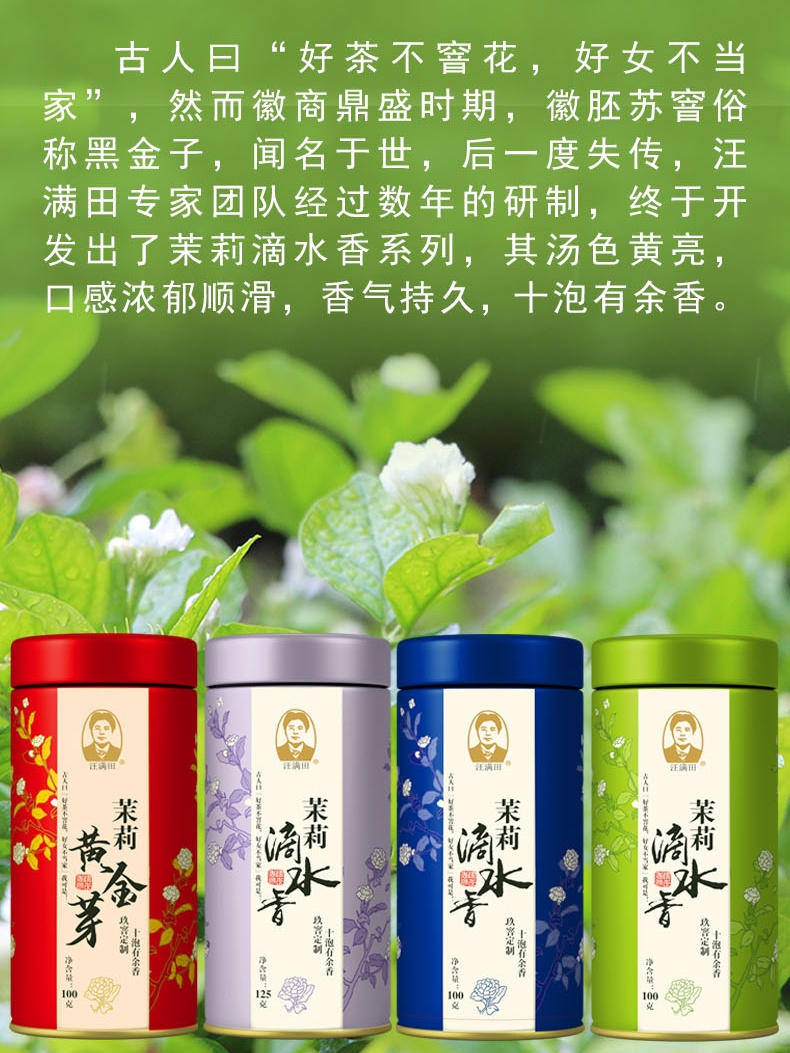 汪满田 浓香茉莉花茶叶50g 图3