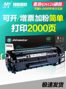 Thích hợp cho hộp mực HP laserjetm1005mfp hp1020plus q2612a máy in hp12a hộp mực 1010 m1005mfp hộp mực 1018 Canon lbp2900 trống thuộc da