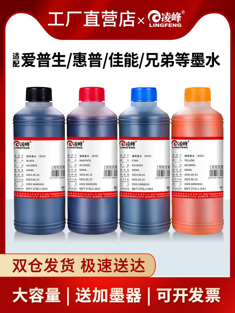 mực in epson Mực máy in Lingfeng phổ thông HP Canon mực đặc biệt Epson anh em cung cấp g2800 803 MP288 ts3380 bốn màu đen phun mực 004 mực in canon g2010 mực epson l805