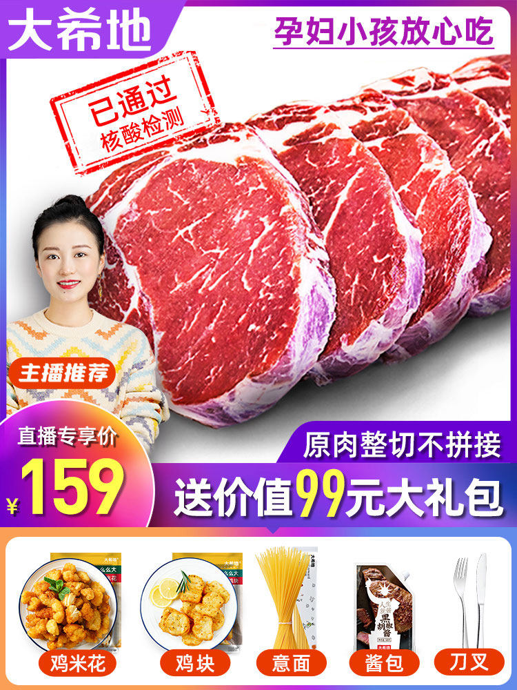 大希地 进口整切西冷+菲力牛排130g*10袋 图1