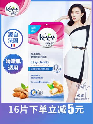 veet薇婷 蜜蜡脱毛男女士腋下脱腿毛膏学生蜡纸不永久非私处全身-tmall.com天猫