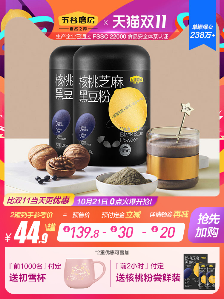 热销爆款 五谷磨房 高端 核桃黑芝麻黑豆粉 600g*2罐 图1