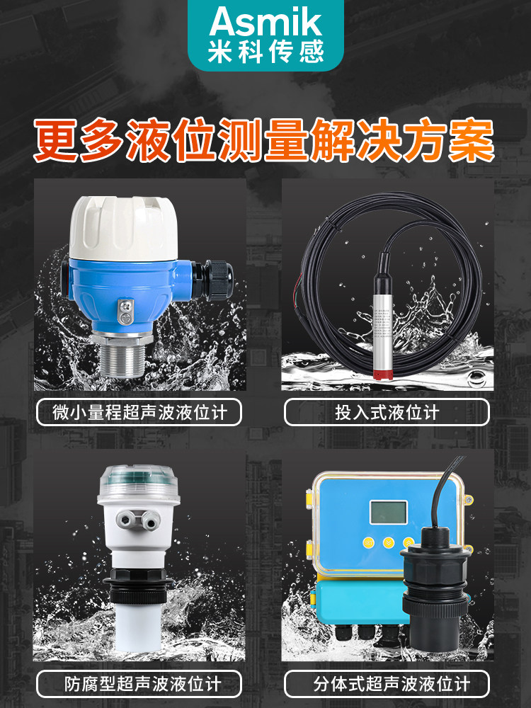 分体式超声波物位计