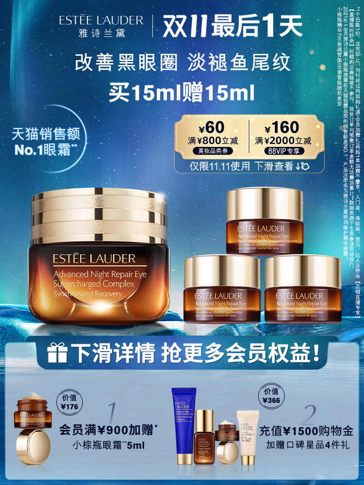 Estée Lauder 雅诗兰黛 新版ANR特润修护精华眼霜 15mL ￥530包邮  赠15ml