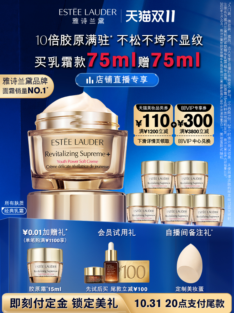 双十一预售 Estée Lauder 雅诗兰黛 智妍紧塑精华乳霜 75mL ￥980包邮（需100定金）赠75mL+美妆蛋