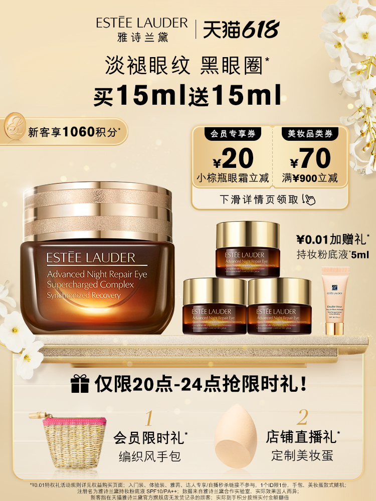 Estée Lauder 雅诗兰黛 新版ANR特润修护精华眼霜 15mL ￥510包邮 赠15ml