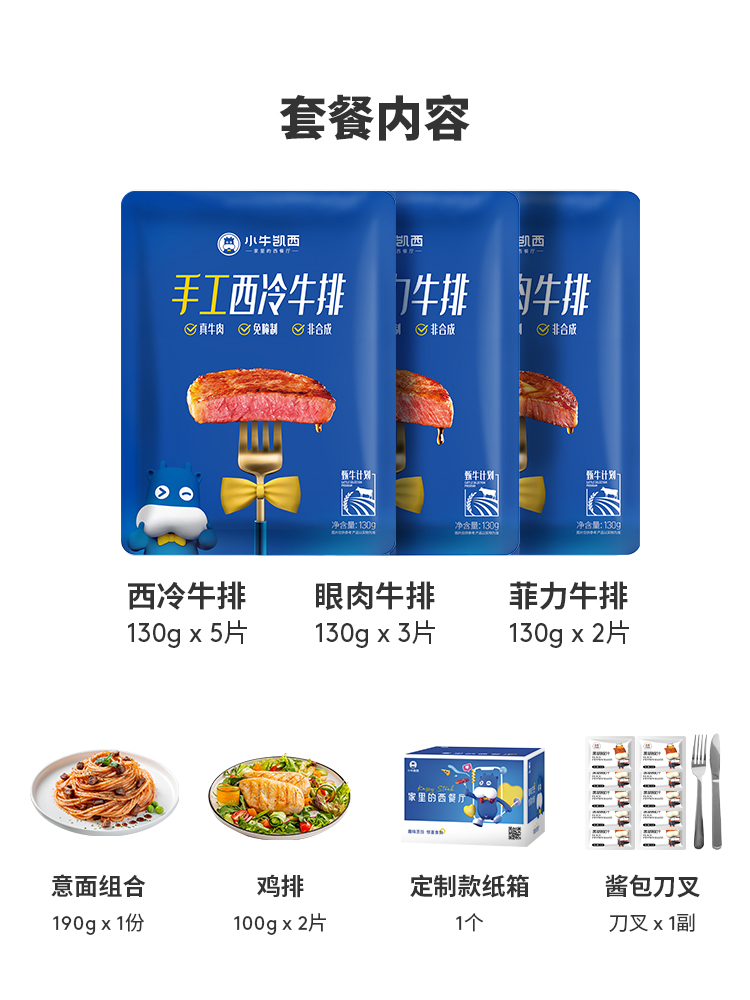 小牛凯西 原肉整切黑椒牛排套餐 10片/1300g 图1