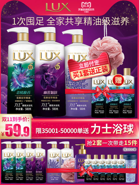 18年双11预售 Lux 力士 精油香氛沐浴露 500*3瓶  低于￥49.9包邮（需定金￥10）送正装500g+沐浴球