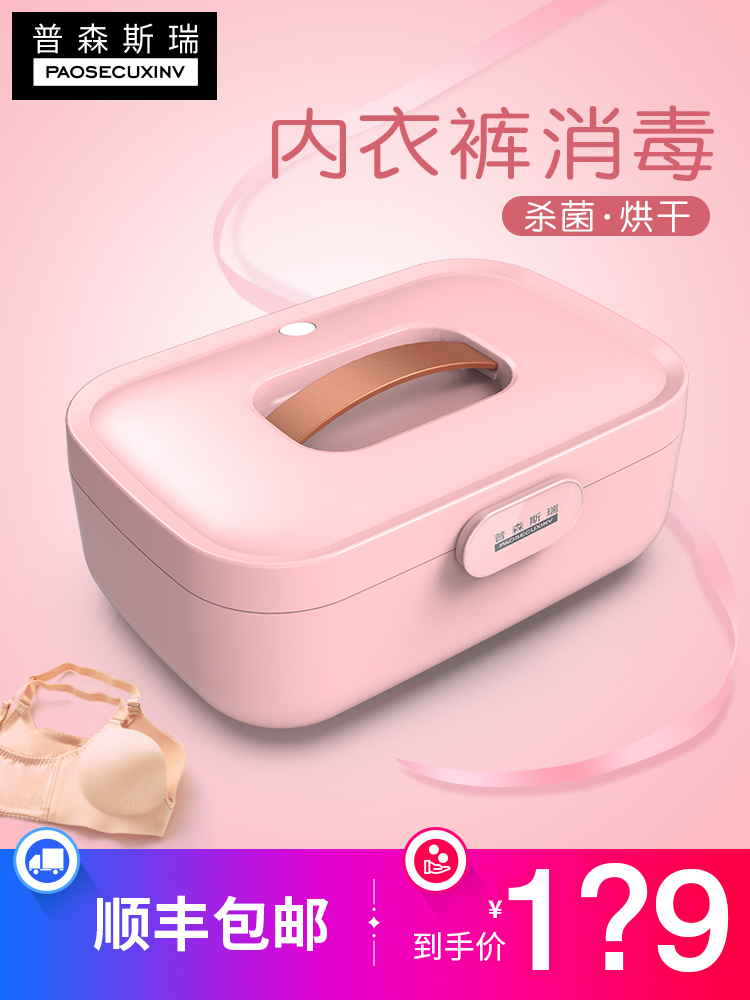 内衣内裤消毒机家用小型烘干机高温紫外线杀菌器口罩消毒柜盒箱袋 内衣内裤消毒机家用小型烘干机高温紫外线杀菌器口罩消毒柜盒箱袋
