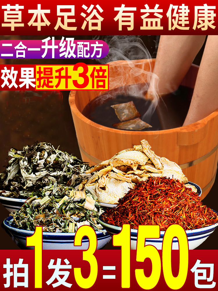 扬美 中药泡脚药包足浴粉 150包 图1