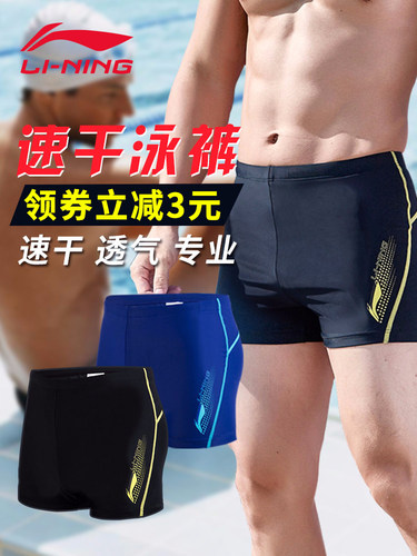 李宁 男士平角游泳裤LSSN455-1