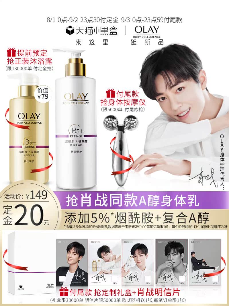 肖战同款 Olay 玉兰油 烟酰胺A醇精华身体乳 250ml 图1
