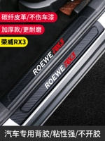 Roewe RX3PRO/RX8 украшения автомобильные поставки поставки специальных аксессуаров модификации
